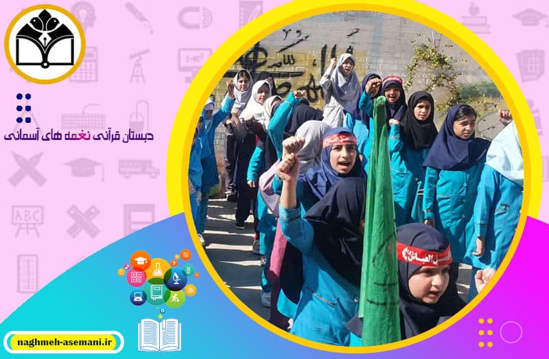 دبستان قرآنی نغمه های آسمانی 
